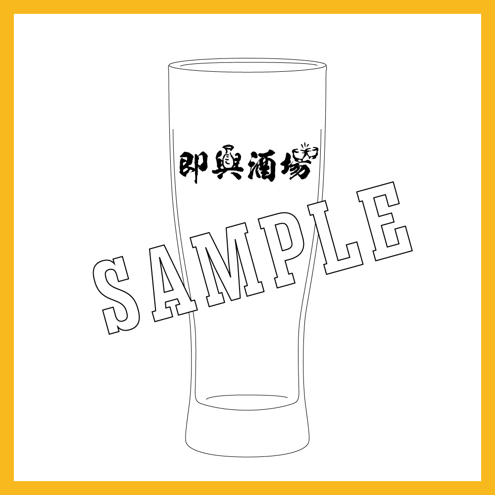 【即興酒場】グラス